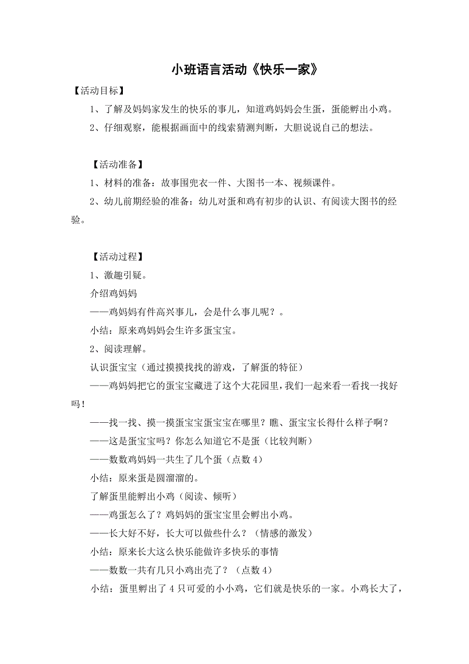 小班语言《快乐一家》PPT课件教案小班语言《快乐一家》教学设计.docx_第1页