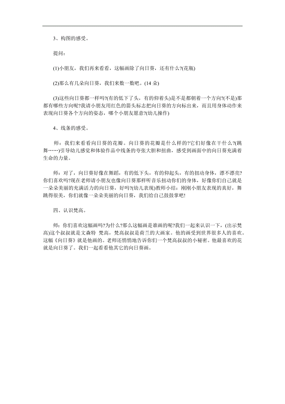 大班美术活动《向日葵》PPT课件教案参考教案.docx_第2页