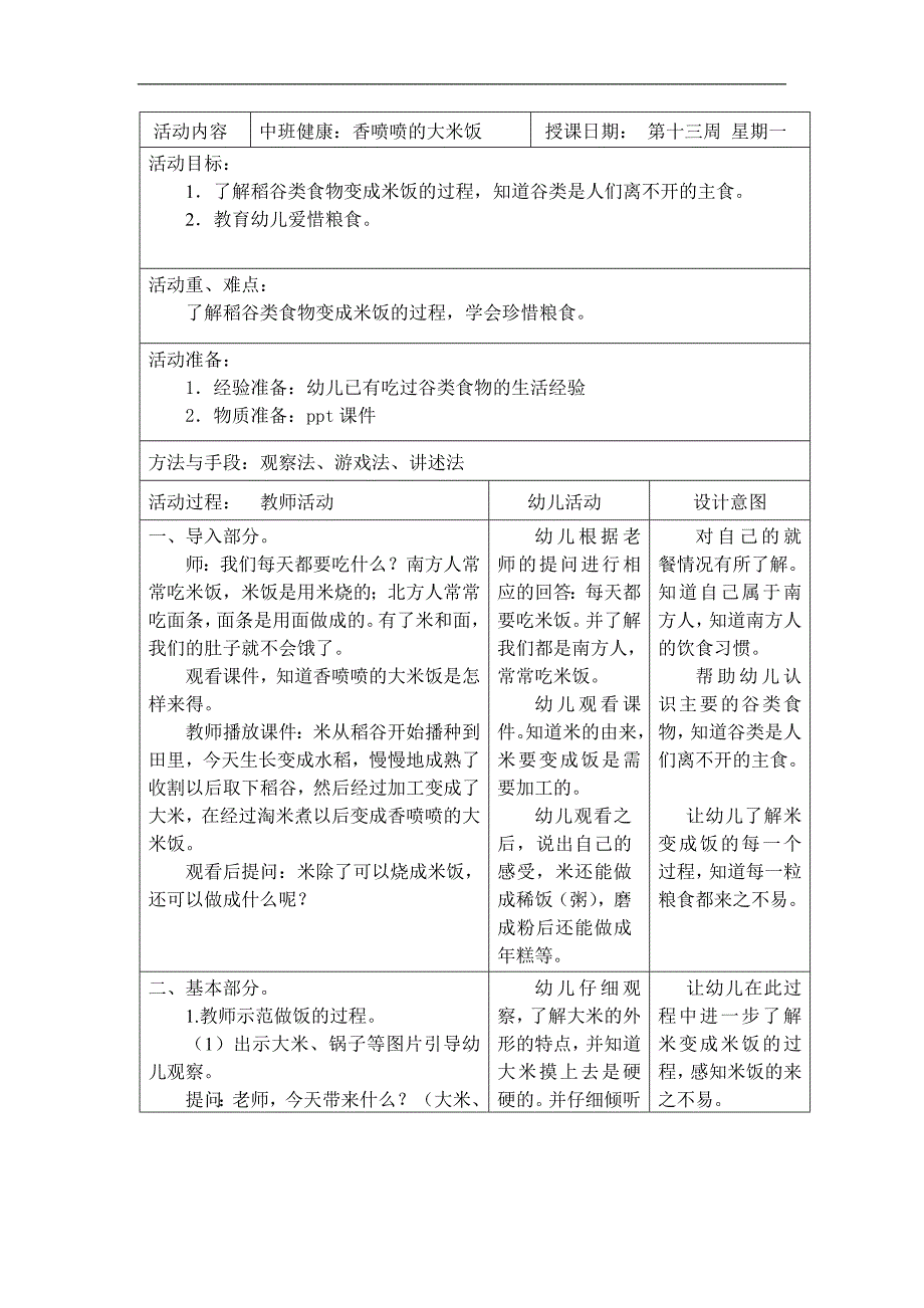 中班健康《香喷喷的大米饭》PPT课件教案教案.doc_第1页