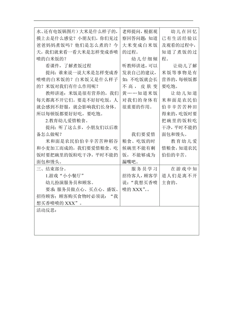 中班健康《香喷喷的大米饭》PPT课件教案教案.doc_第2页