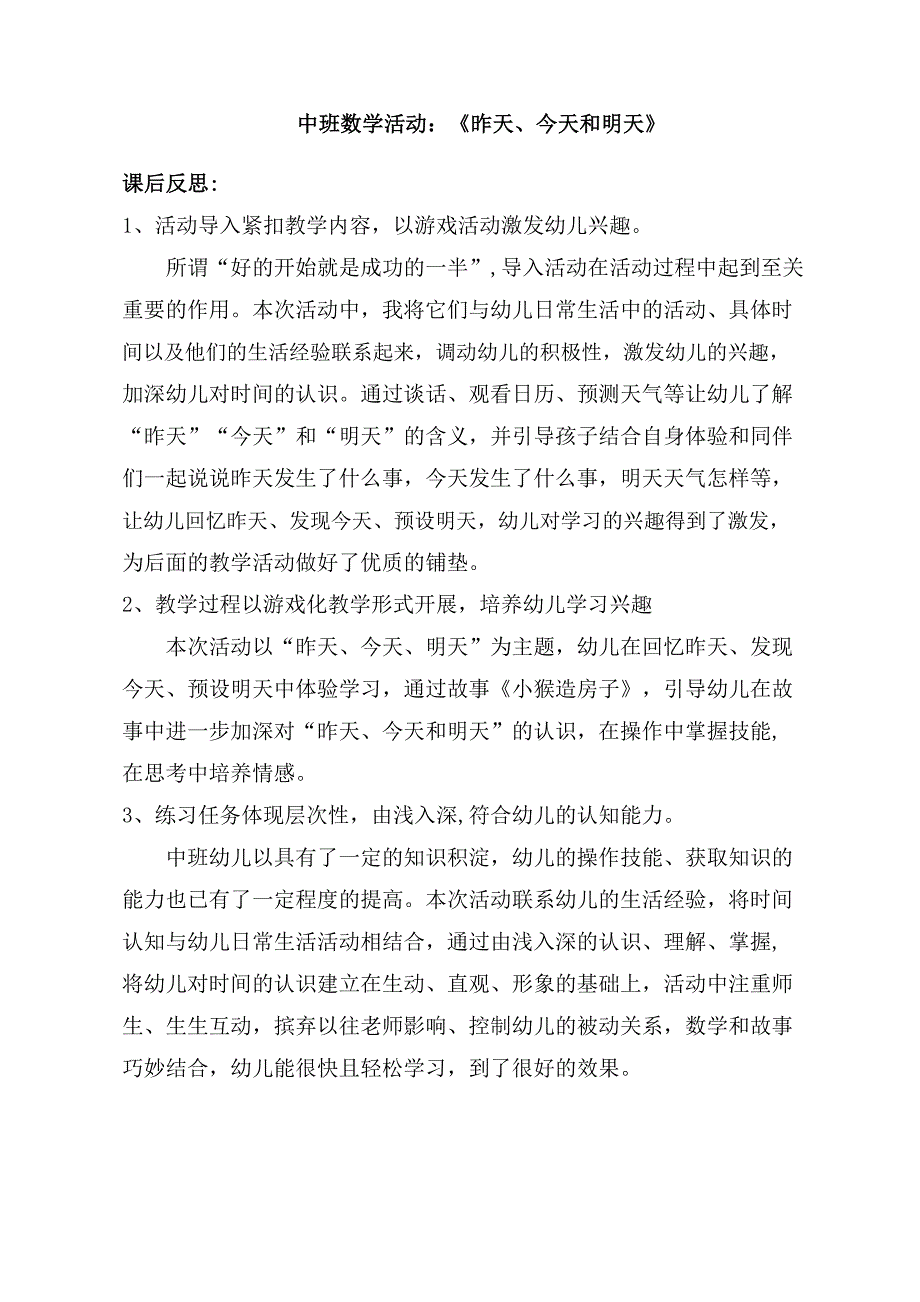 中班数学《昨天、今天和明天》PPT课件教案中班数学《昨天、今天和明天》课后反思.docx_第1页