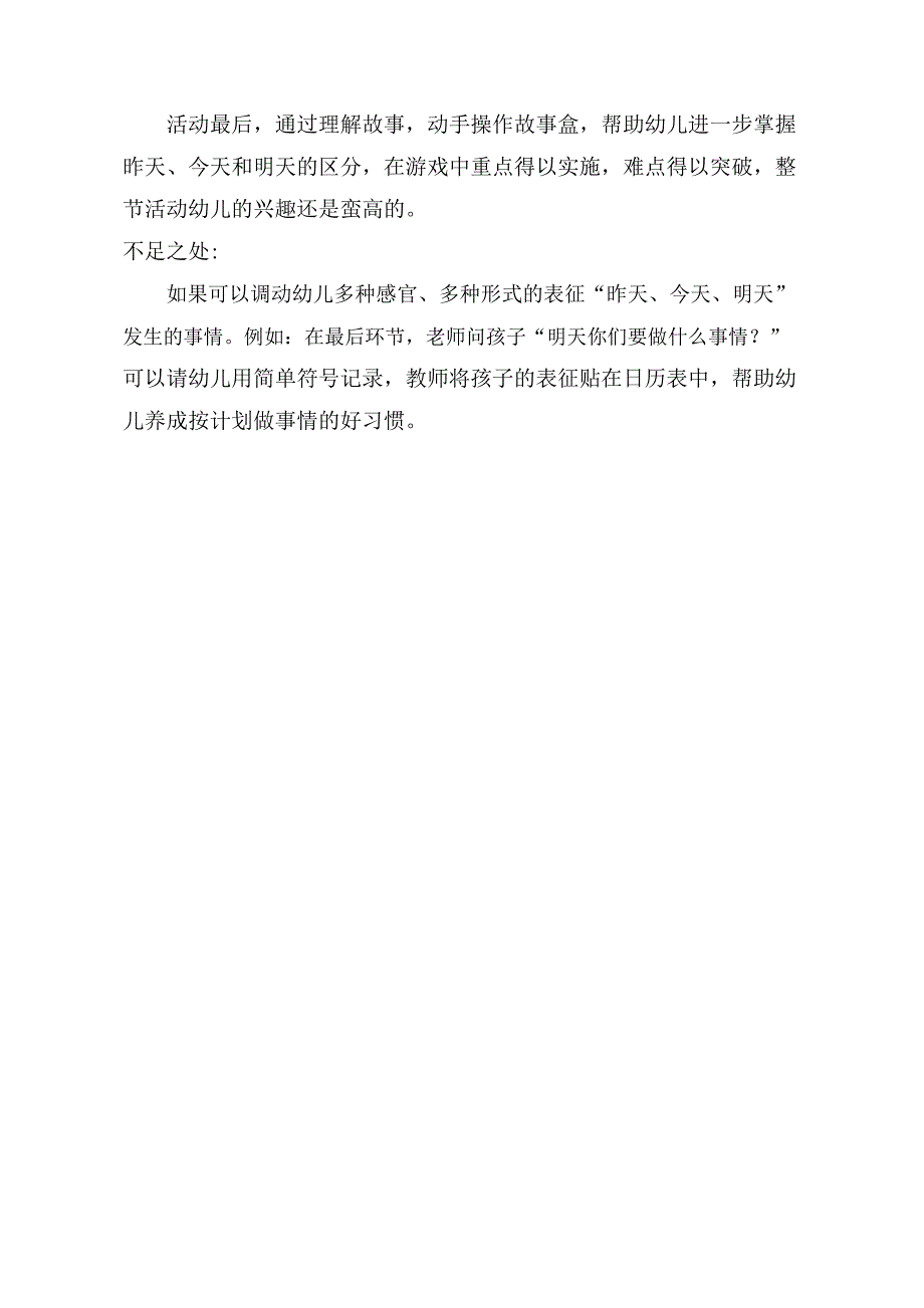 中班数学《昨天、今天和明天》PPT课件教案中班数学《昨天、今天和明天》课后反思.docx_第2页