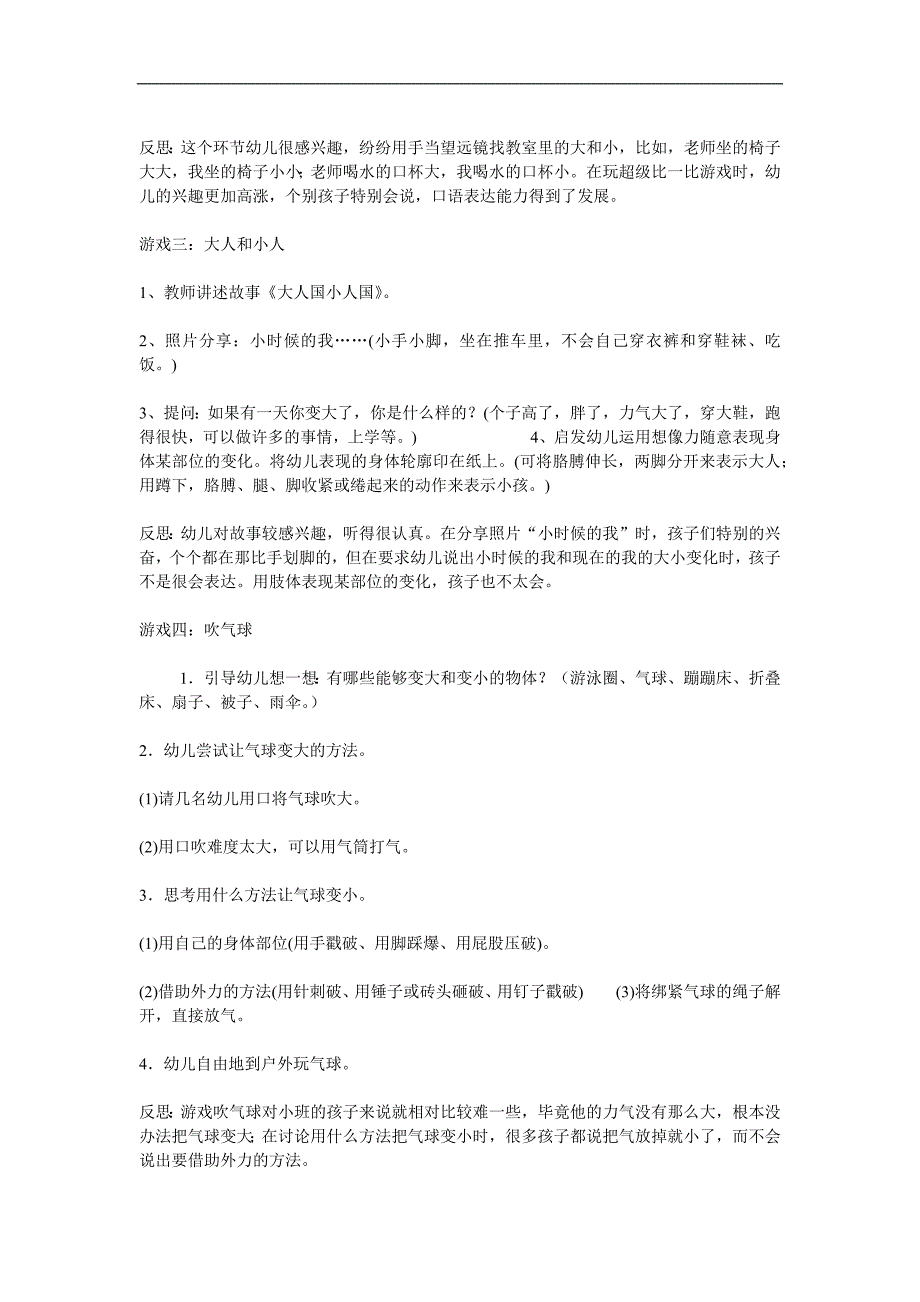 小班数学《有趣的大和小》PPT课件教案参考教案.docx_第2页