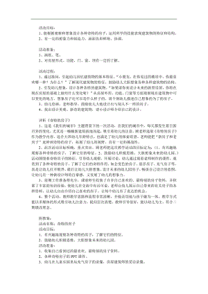 大班美术《奇特的房子》PPT课件教案参考教案.docx