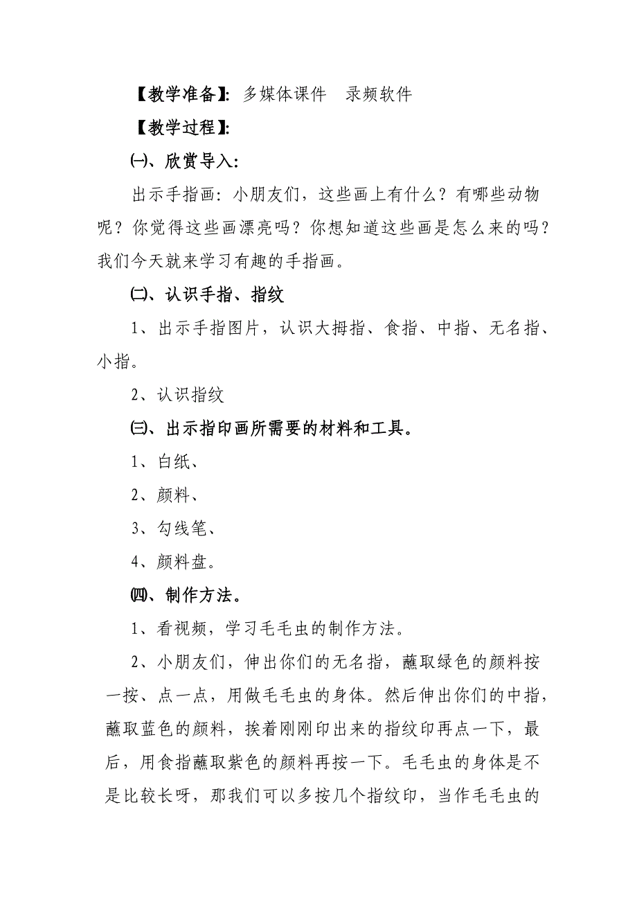 大班美术《有趣的手指画》PPT课件教案微教案.docx_第2页