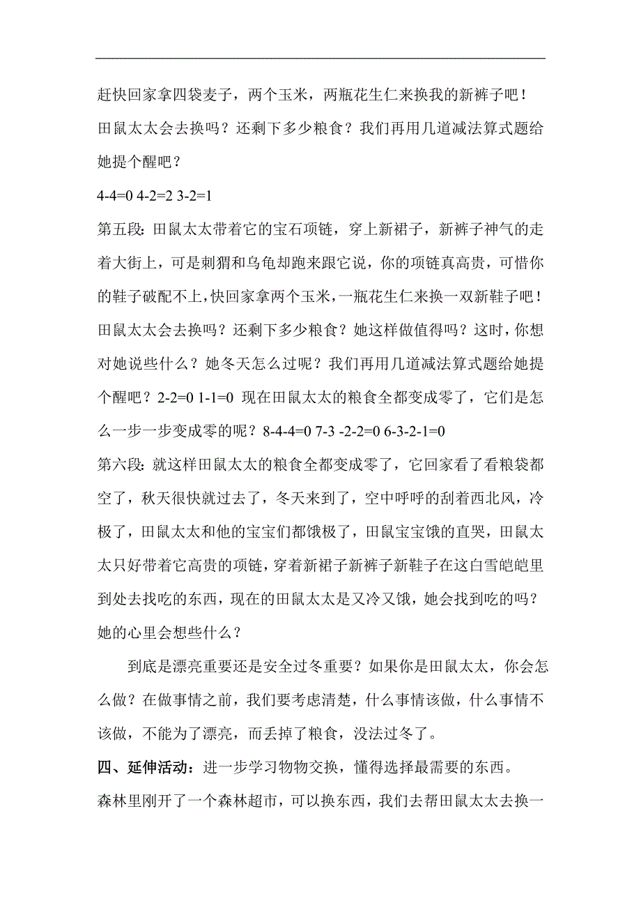 幼儿园大班数学《田鼠太太的项链》PPT课件+教案田鼠太太的项链 教案.doc_第3页