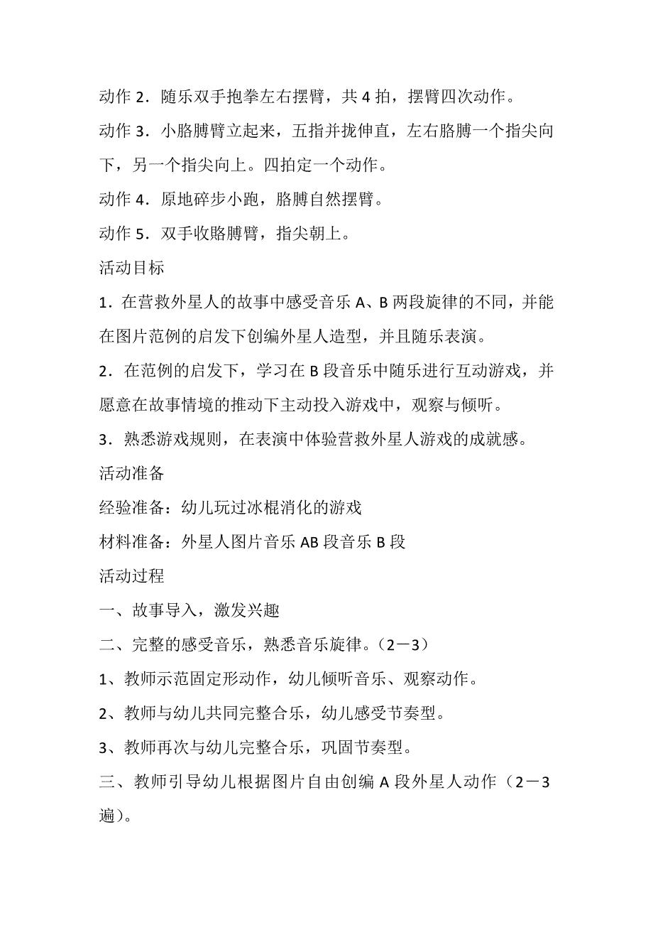 中班亲子韵律《营救外星人》PPT课件教案配乐中班韵律活动：营救外星人 教案.doc_第2页