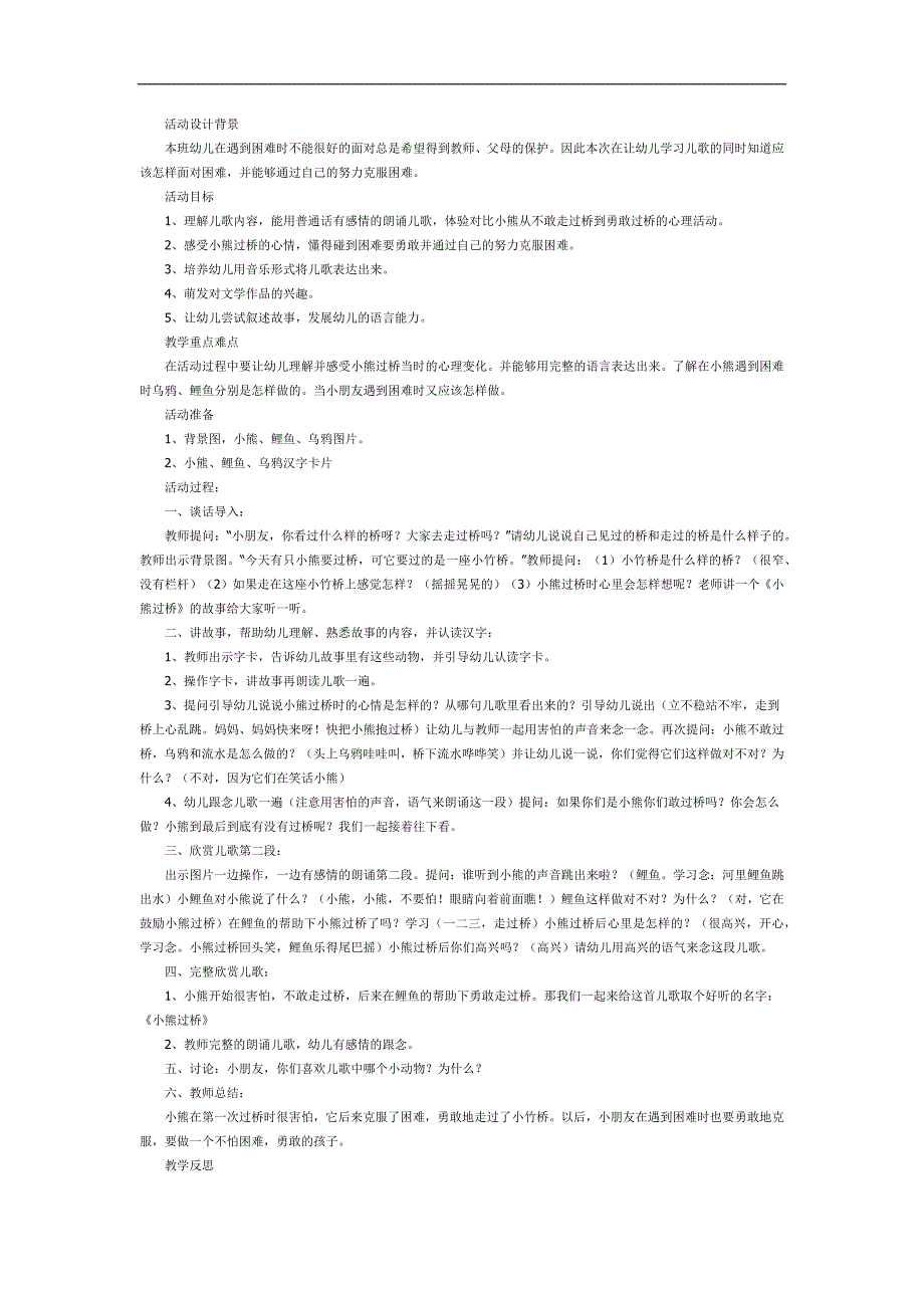 大班语言儿歌课件《小熊过桥》PPT课件教案参考教案.docx_第1页