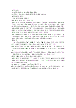 幼儿园中大班语言《龟兔赛跑》FLASH课件动画教案参考教案.docx