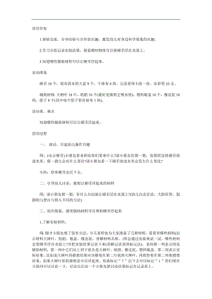 大班科学活动《让硬币浮起来》PPT课件教案参考教案.docx