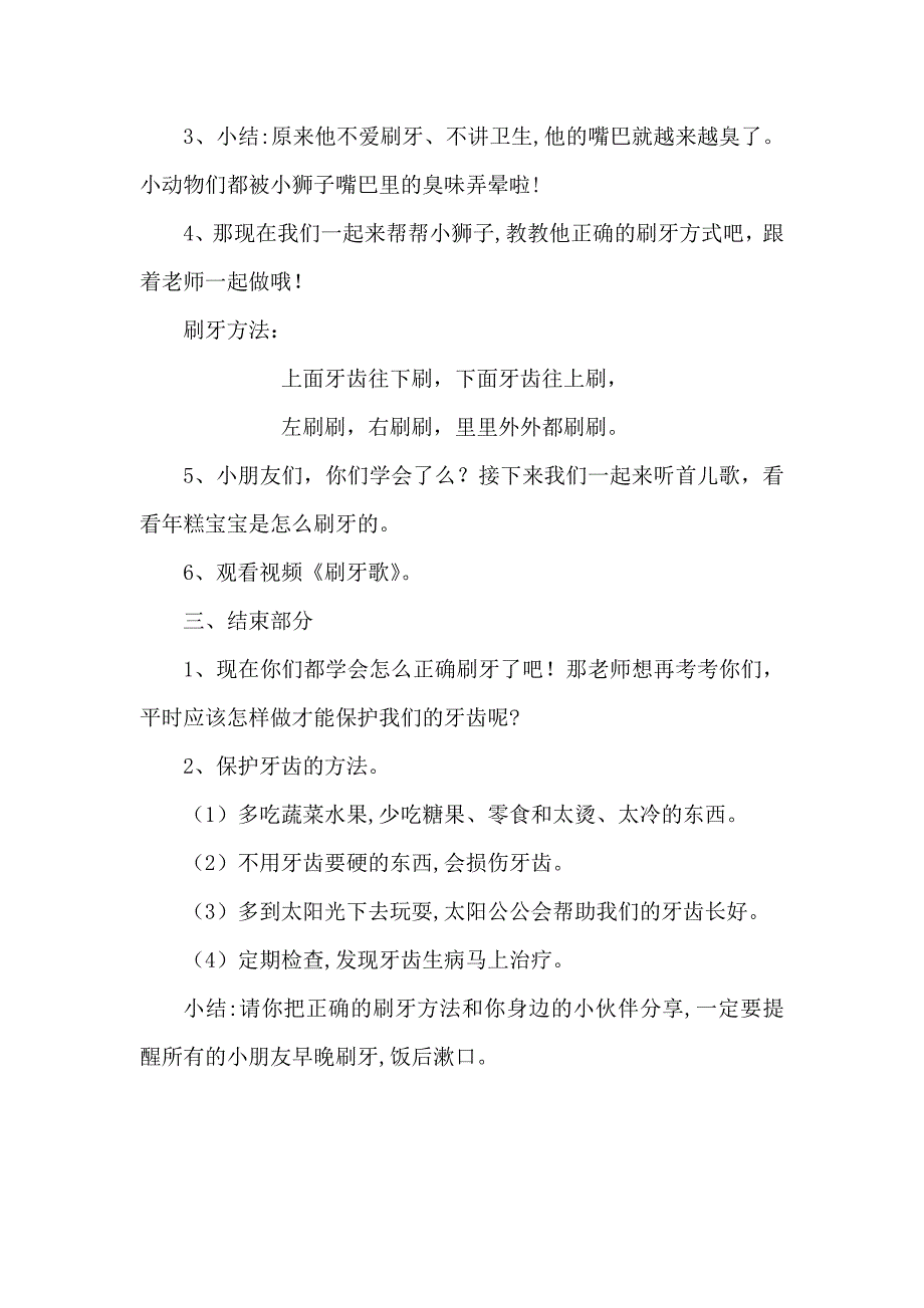 中班健康《不爱刷牙的小狮子》微教案.doc_第3页