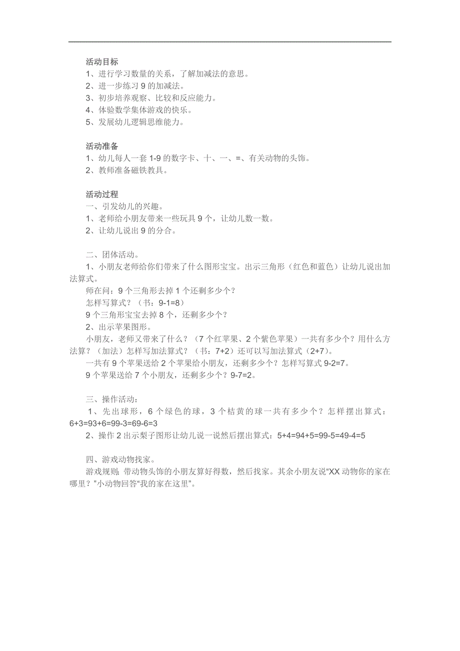 大班数学活动《学习9的加法》PPT课件教案参考教案.docx_第1页