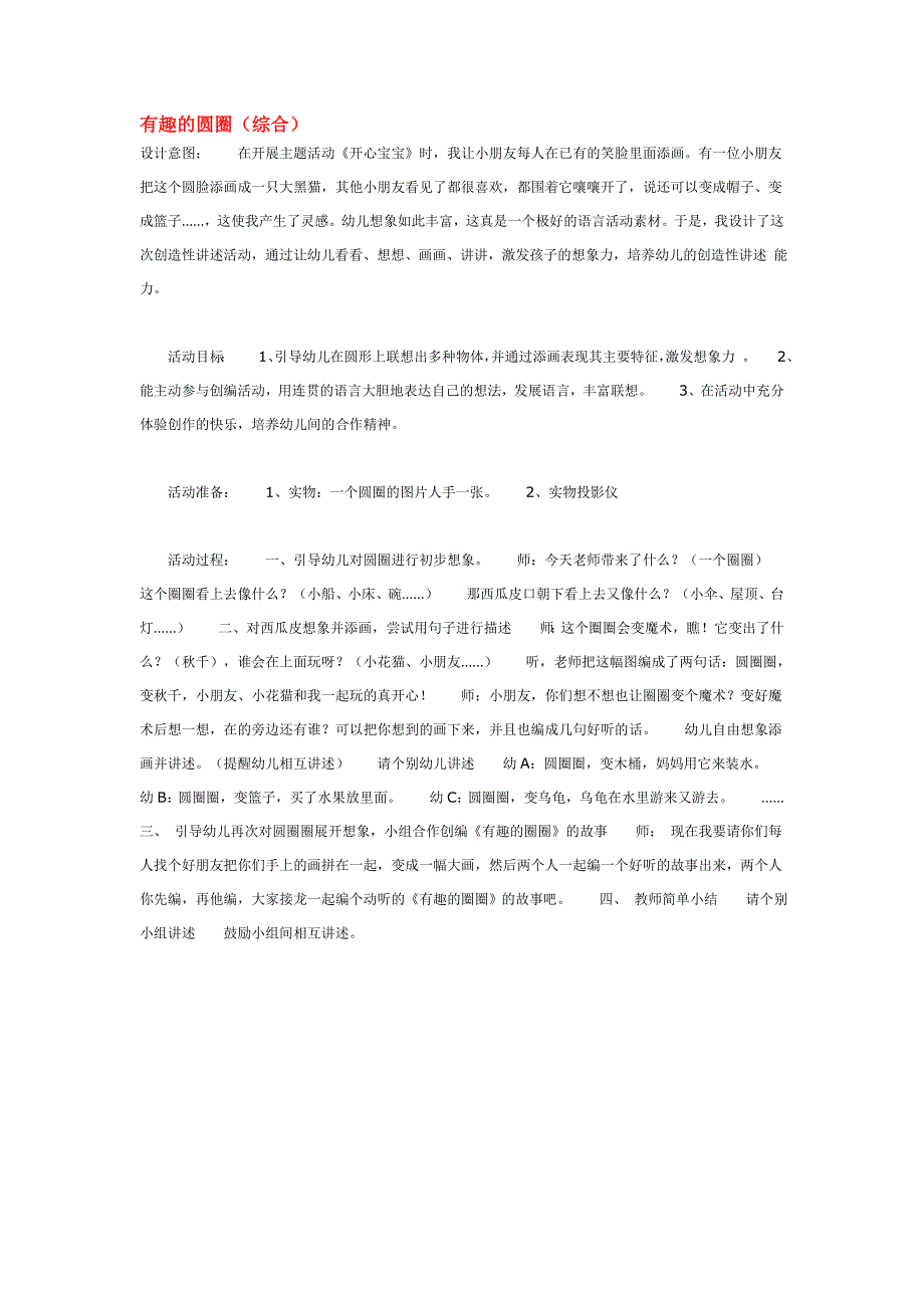 小班探索《有趣的圆》PPT课件教案小班探索《有趣的圆》教案.doc_第1页