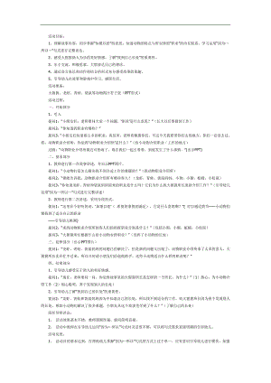 动物职业介绍所PPT课件教案图片参考教案.docx