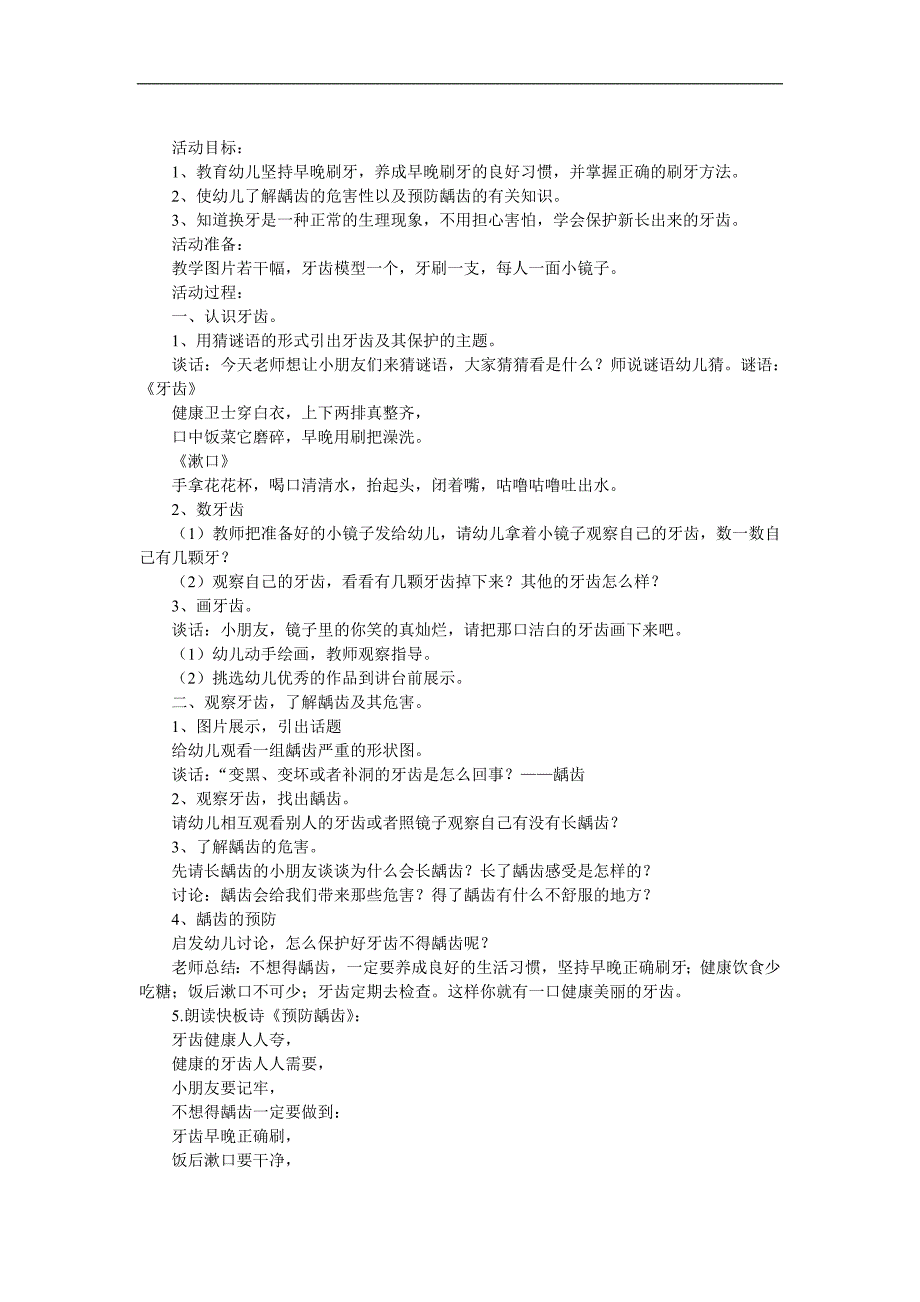 大班健康《保护牙齿》PPT课件教案参考教案.docx_第1页