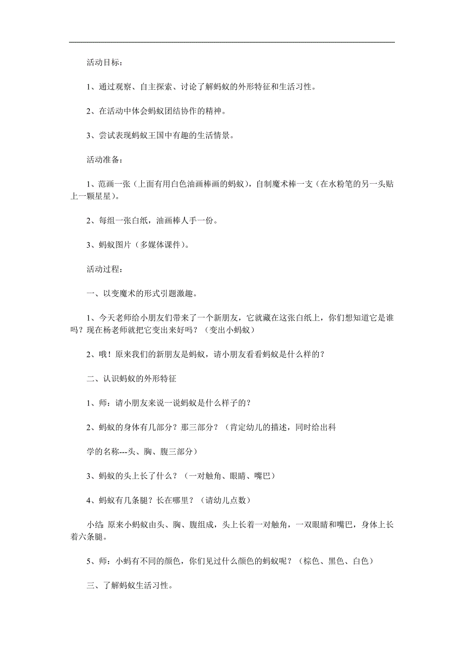 大班科学活动《认识蚂蚁》PPT课件教案视频音乐参考教案.docx_第1页