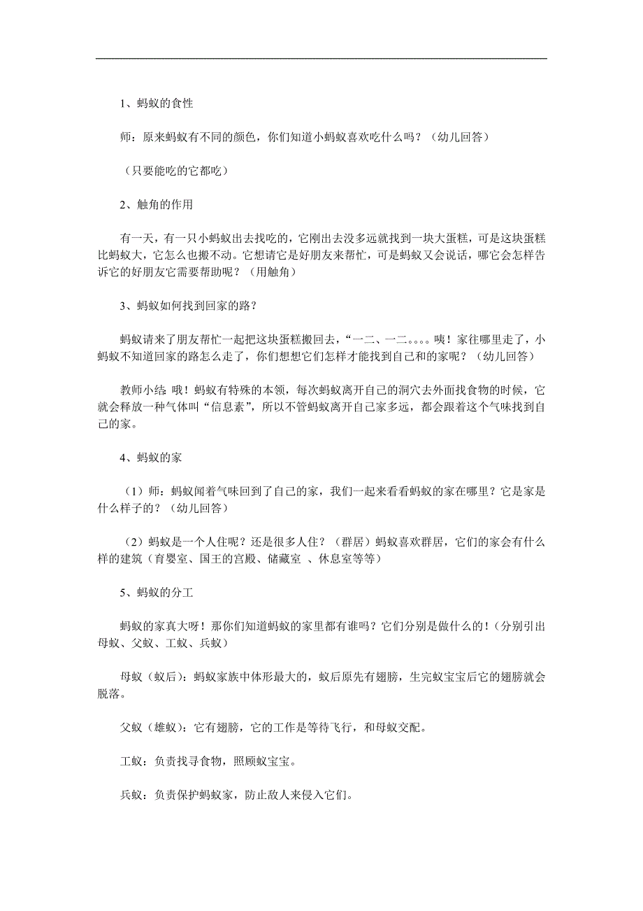 大班科学活动《认识蚂蚁》PPT课件教案视频音乐参考教案.docx_第2页