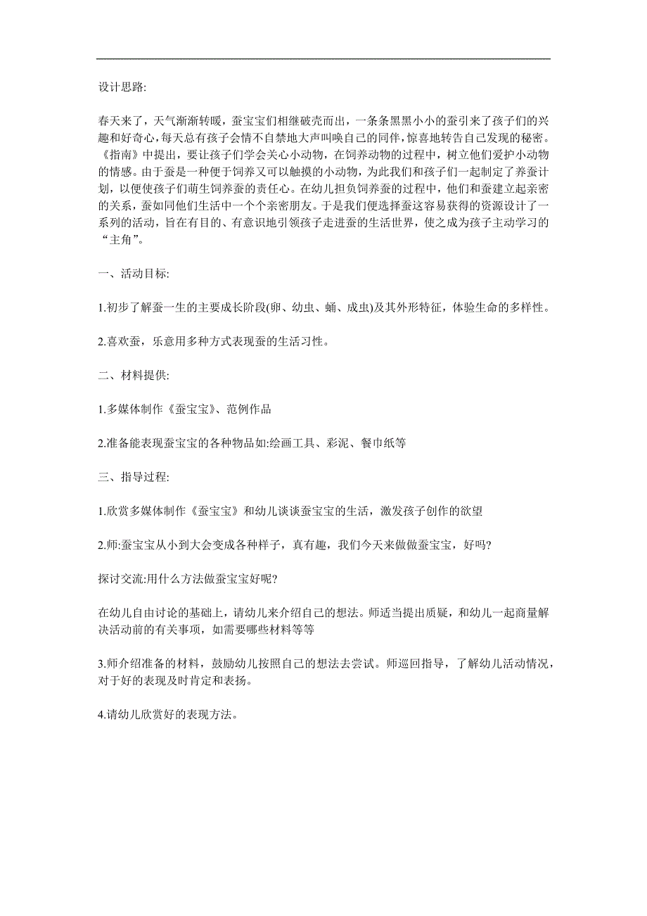 大班美术活动《可爱的蚕宝宝》PPT课件教案参考教案.docx_第1页