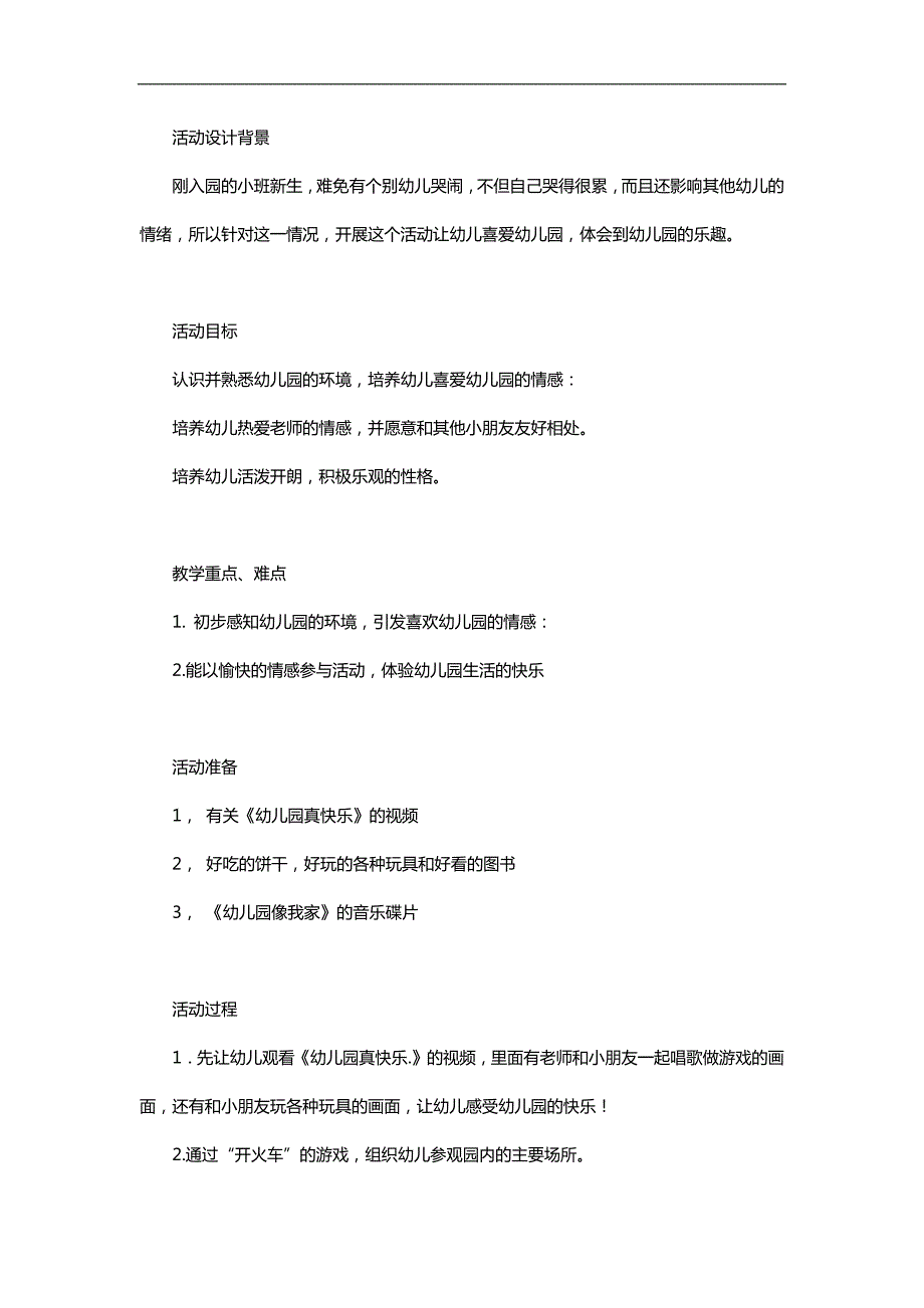 幼儿园里真快乐PPT课件教案参考教案.docx_第1页