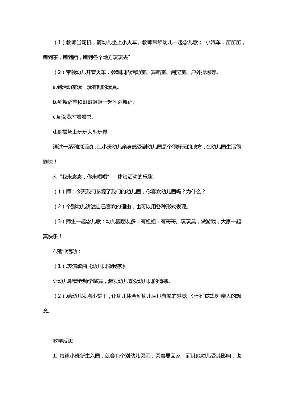 幼儿园里真快乐PPT课件教案参考教案.docx_第2页