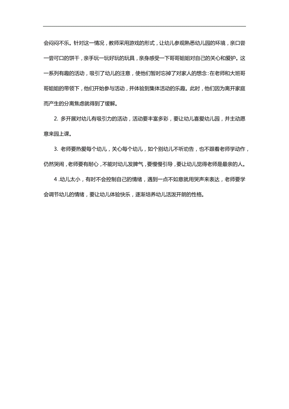 幼儿园里真快乐PPT课件教案参考教案.docx_第3页