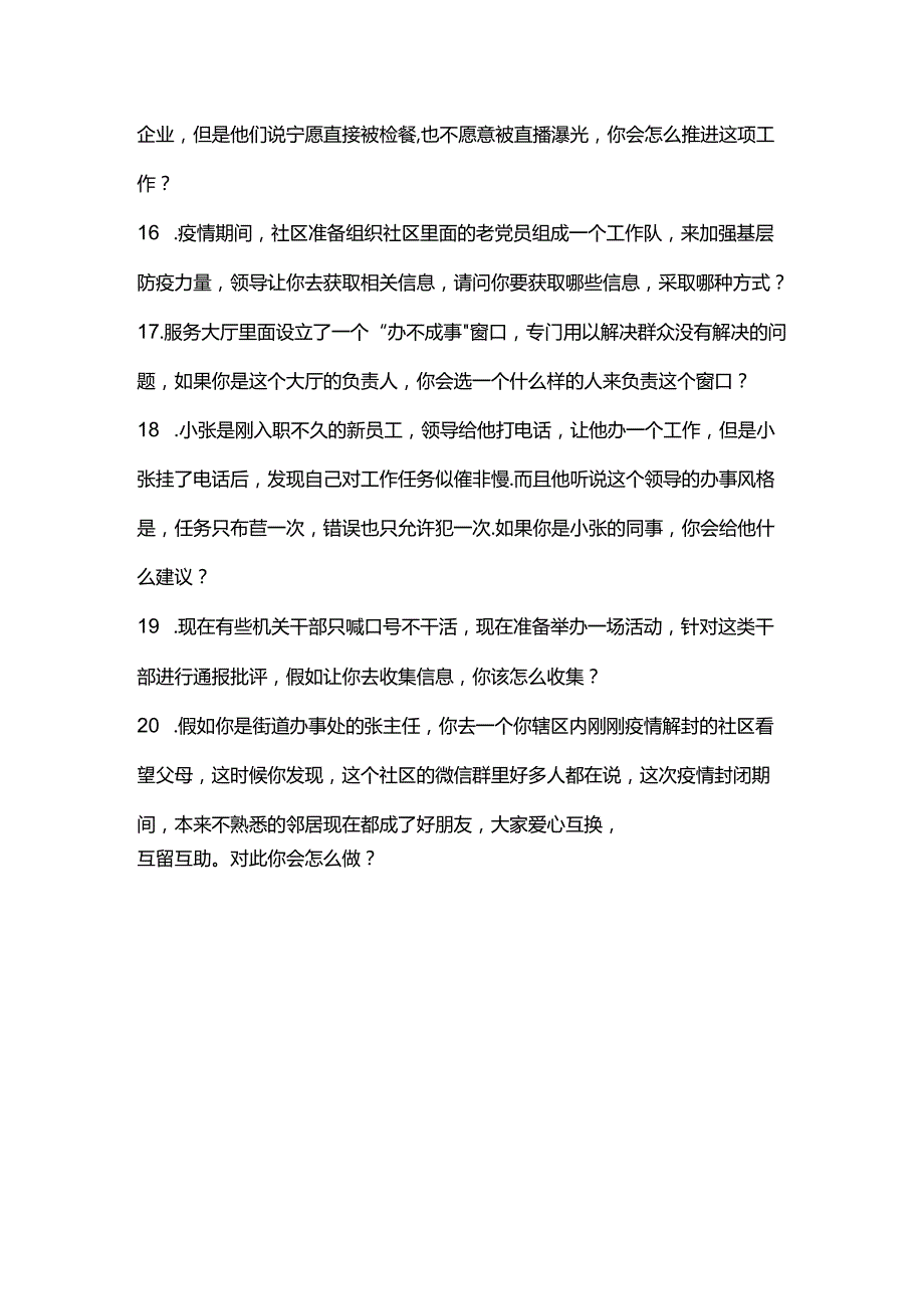 河南省考冲刺快速破解20道题.docx_第3页