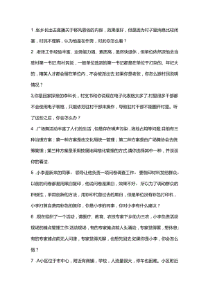 河南省考冲刺快速破解20道题.docx