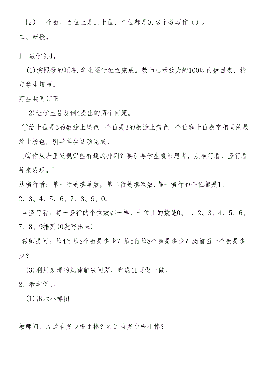 人教版小学一年级下册：《数的顺序和比较大小》教案.docx_第2页