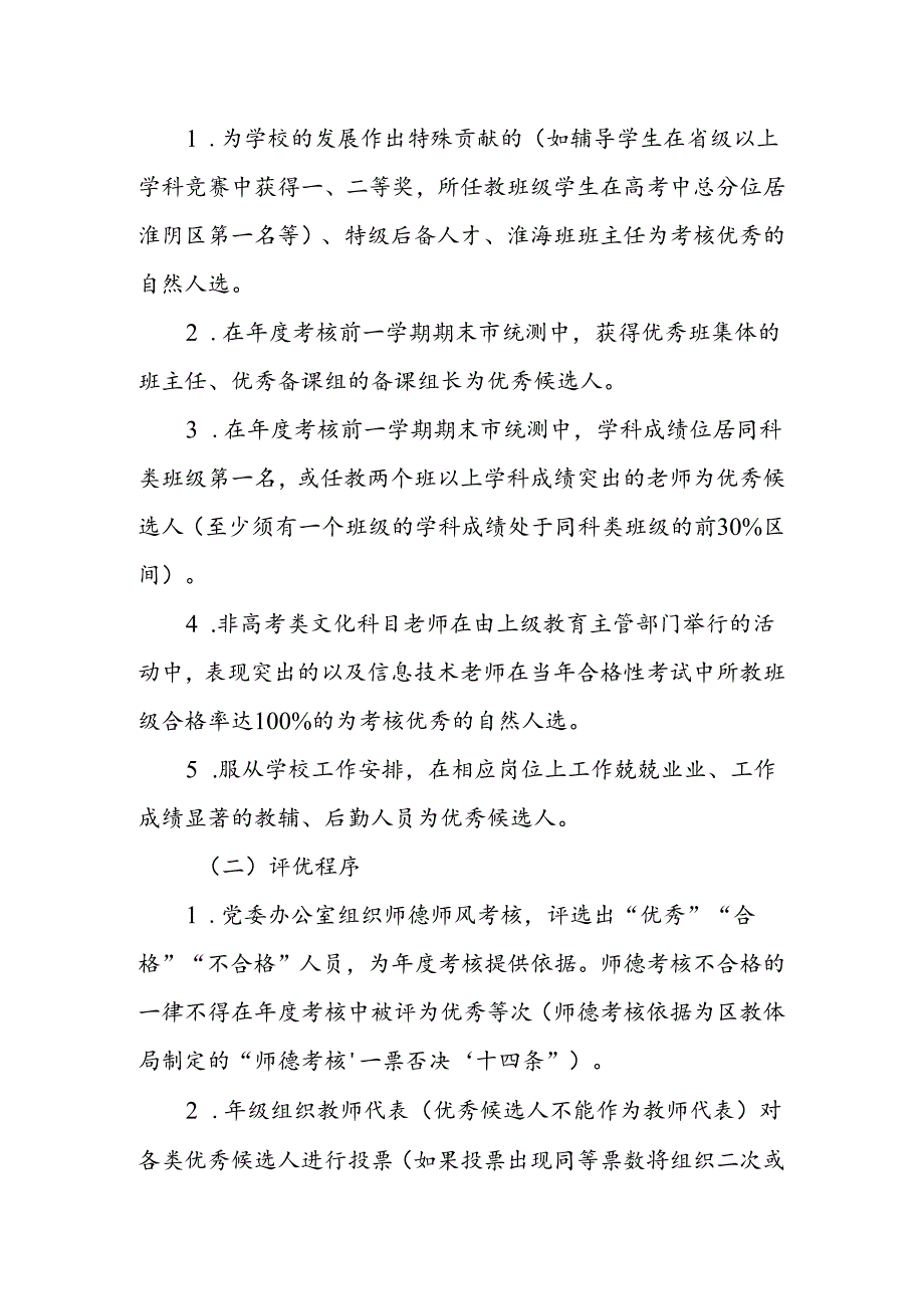 中学教师年度考核评优方案.docx_第2页