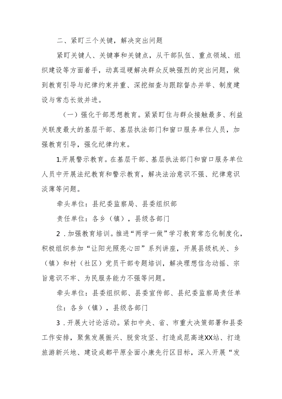 2024年开展《群众身边不正之风和腐败问题集中整治》专项实施方案总结 （8份）.docx_第2页