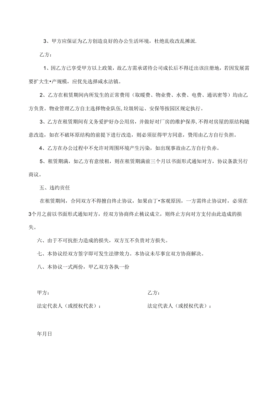 房租租赁合同模板.docx_第2页