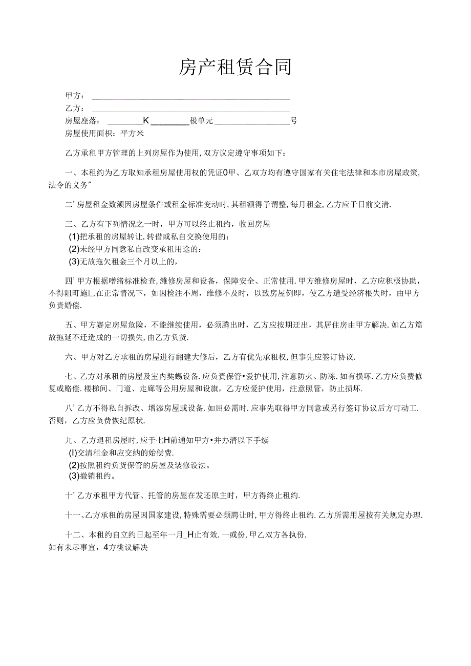 房租租赁合同模板.docx_第3页