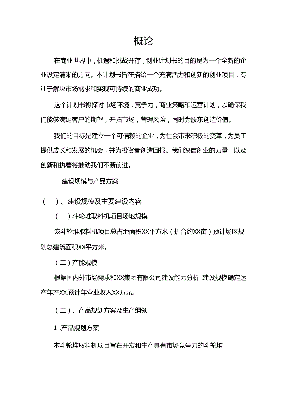 斗轮堆取料机相关项目创业计划书.docx_第3页