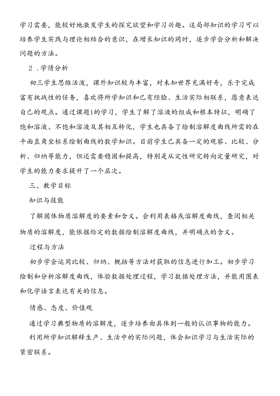 溶解度第二课时教学设计.docx_第2页