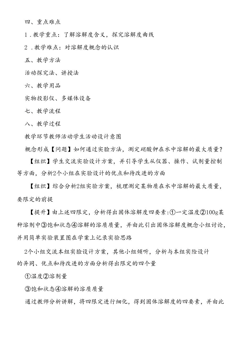 溶解度第二课时教学设计.docx_第3页