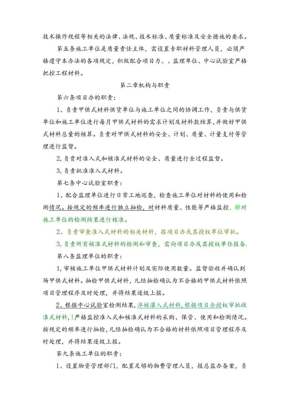 合肥至周口高速公路颍临段项目材料管理暂行办法 定稿20220330朱.docx_第2页