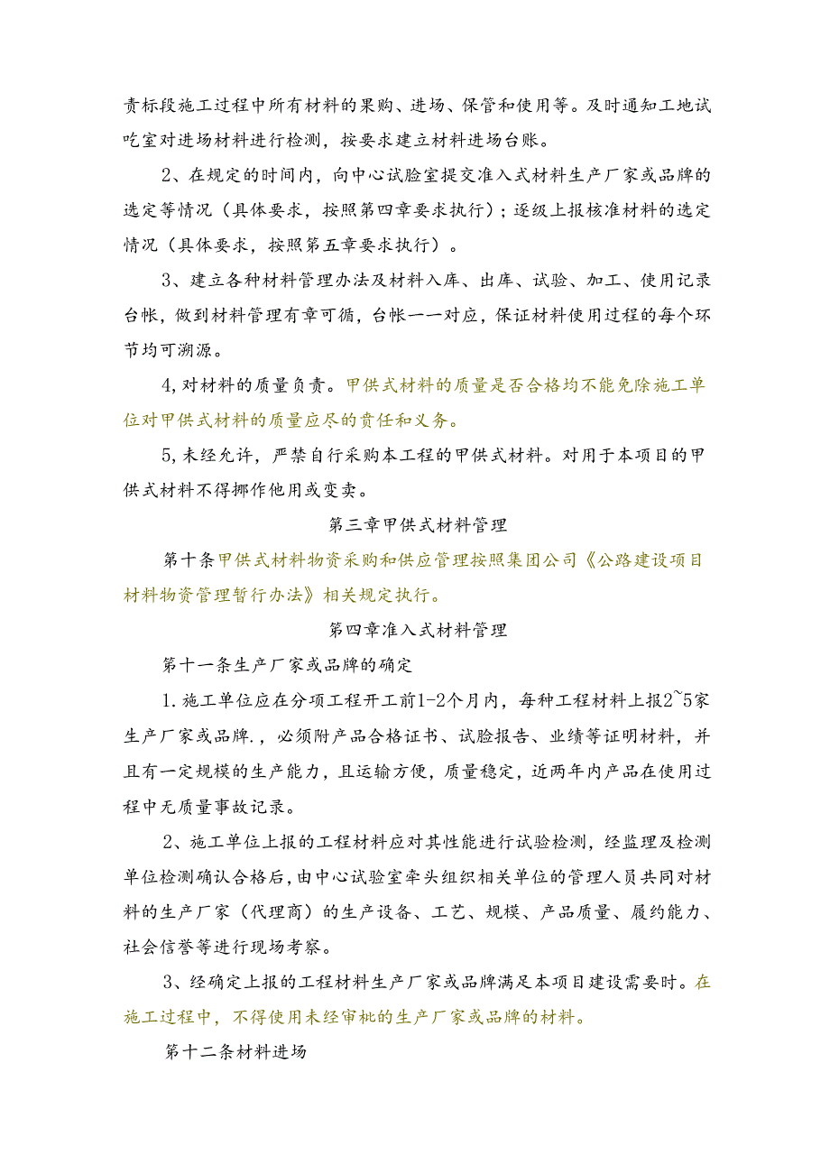 合肥至周口高速公路颍临段项目材料管理暂行办法 定稿20220330朱.docx_第3页