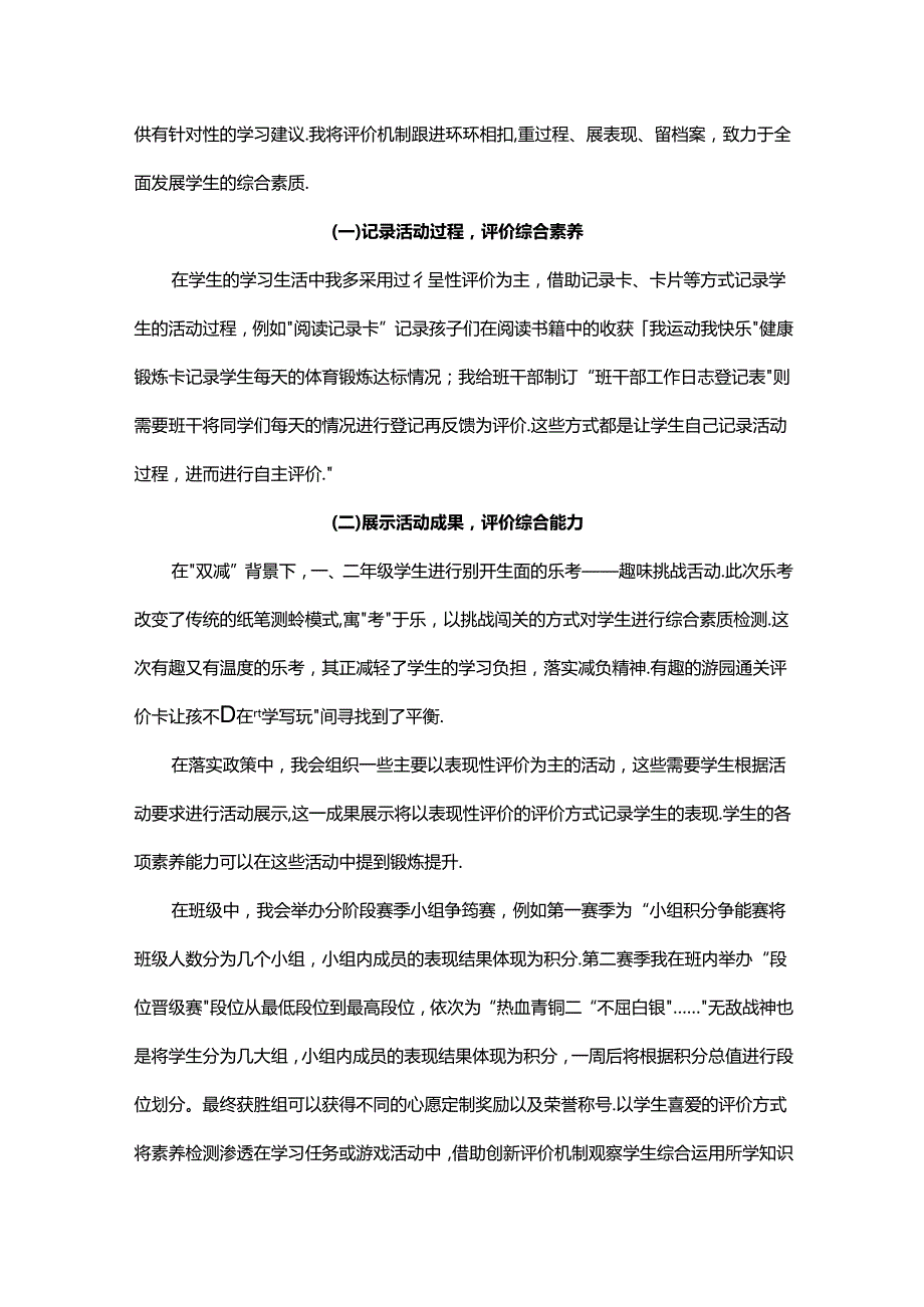 落实双减以评价助力成长双减优秀案例.docx_第2页