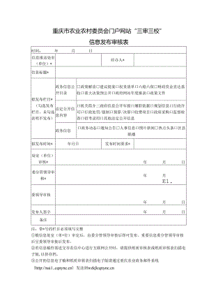 信息发布审核表.docx