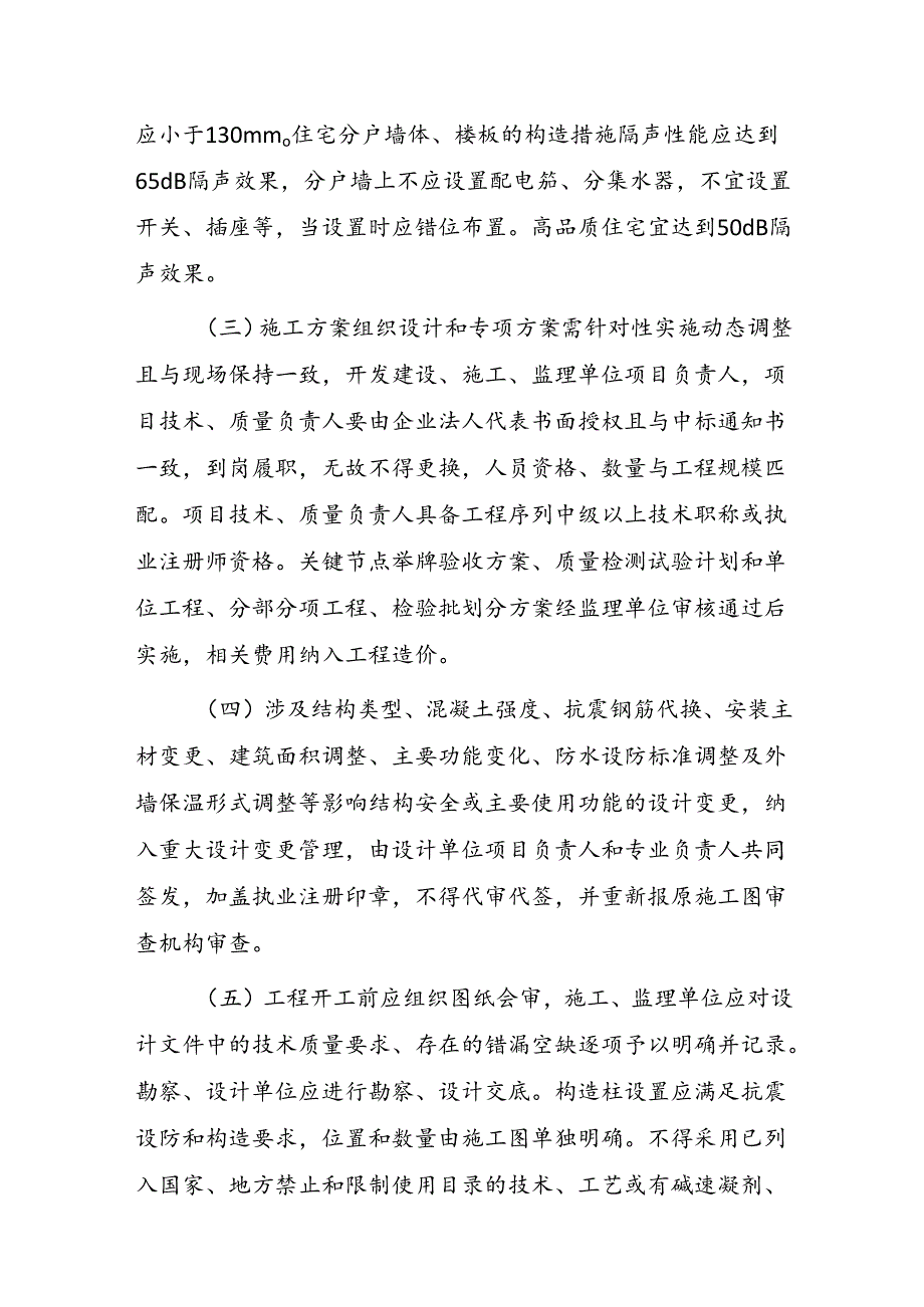 关于进一步提升施工现场技术质量管理标准的若干措施.docx_第2页