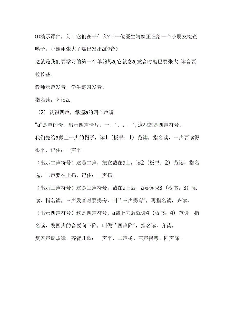 幼儿园大班拼音活动《学习汉语拼音a》教案.docx_第2页