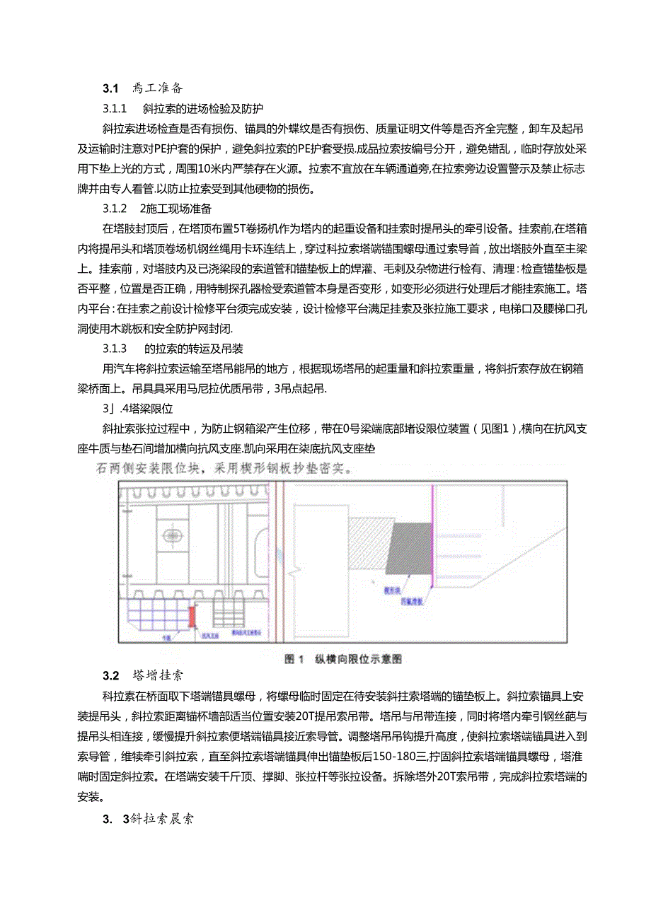 36.斜拉索施工安全技术交底.docx_第2页