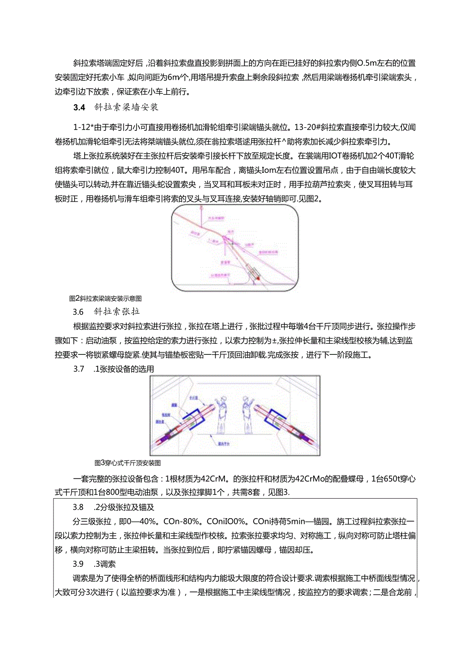 36.斜拉索施工安全技术交底.docx_第3页