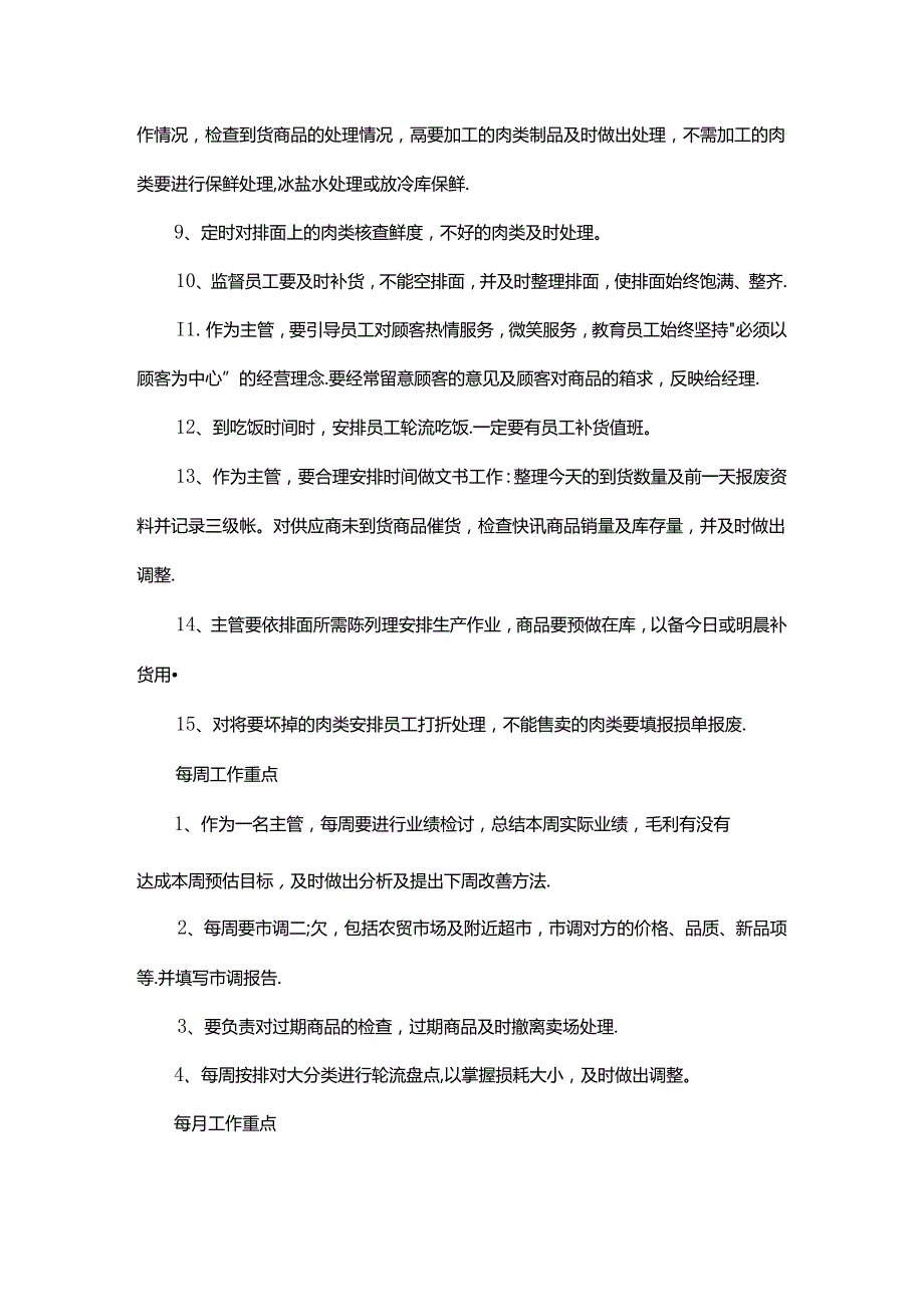 肉品经营的重点工作流程及内容.docx_第2页