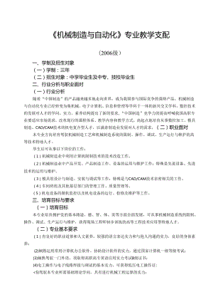 《机械制造与自动化》专业教学计划.docx