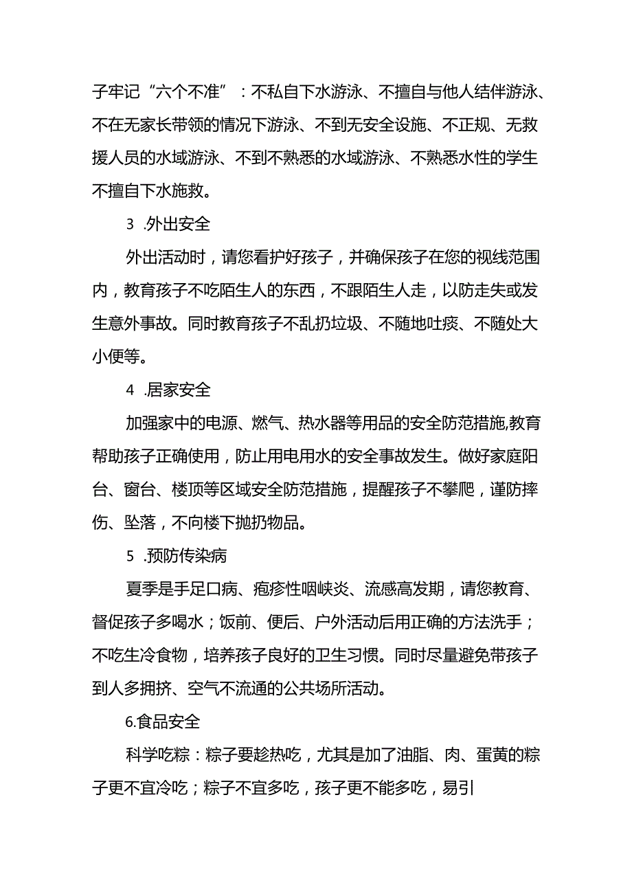 八篇2024年幼儿园关于端午节放假的通知及温馨提示.docx_第2页