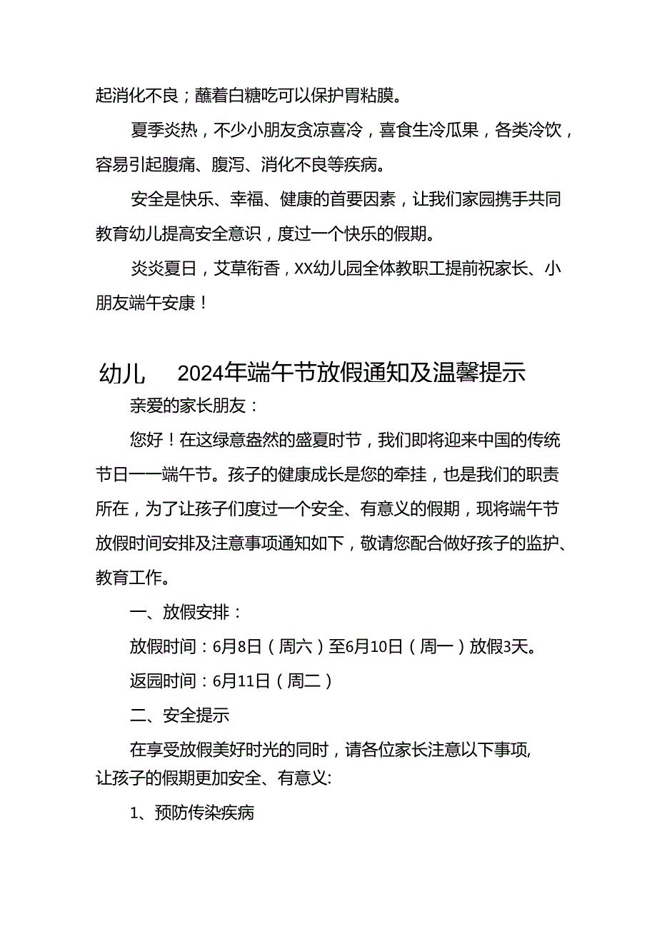 八篇2024年幼儿园关于端午节放假的通知及温馨提示.docx_第3页