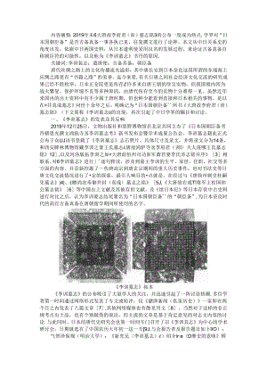 朝臣备 《李训墓志》所见遣唐使名字的书写问题.docx