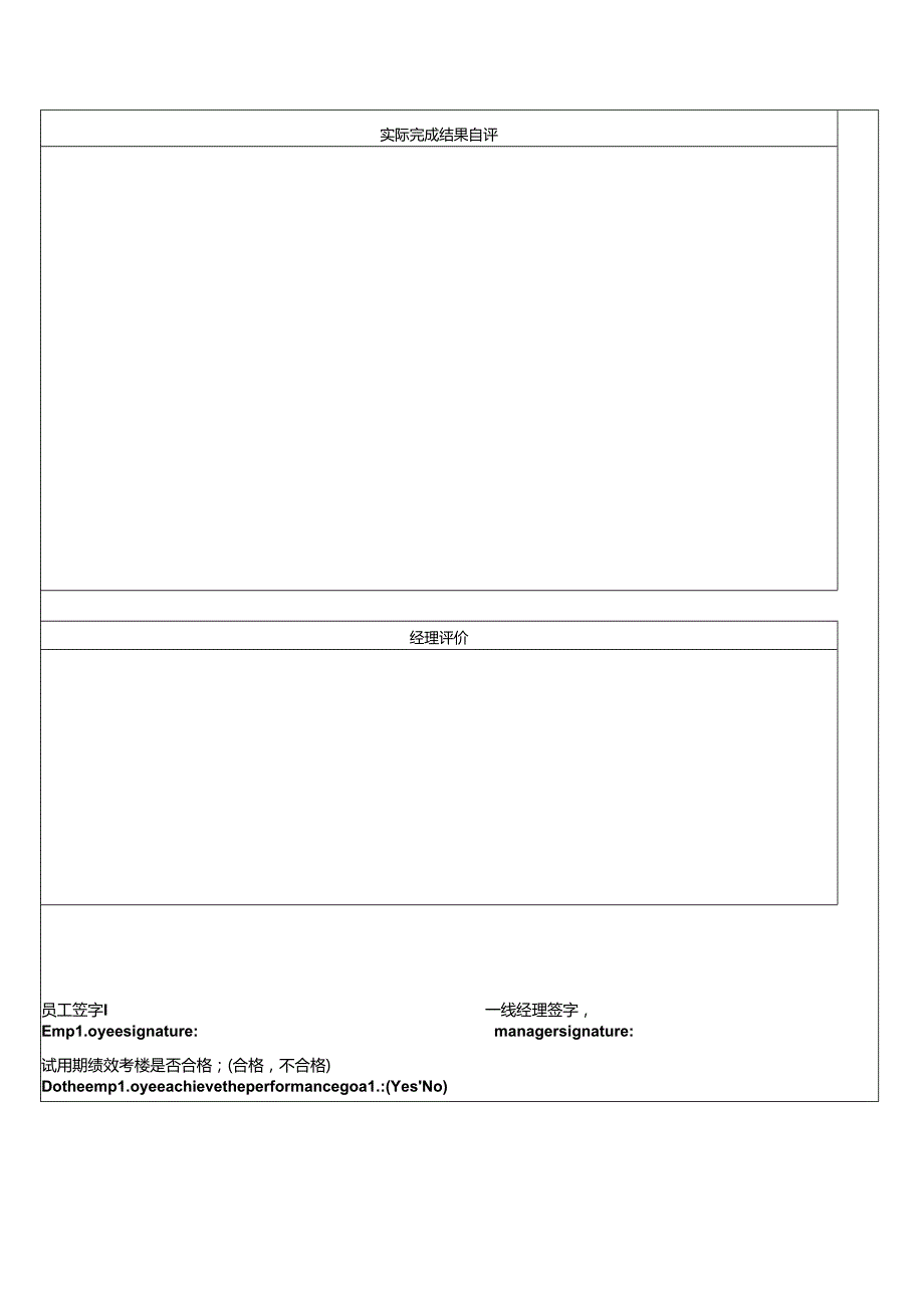 新员工试用期考查表.docx_第2页
