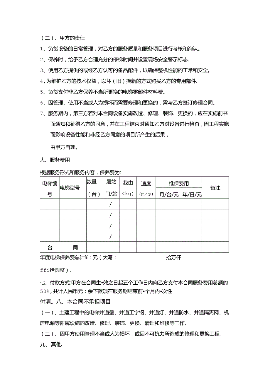 电梯维保合同和保养记录.docx_第3页